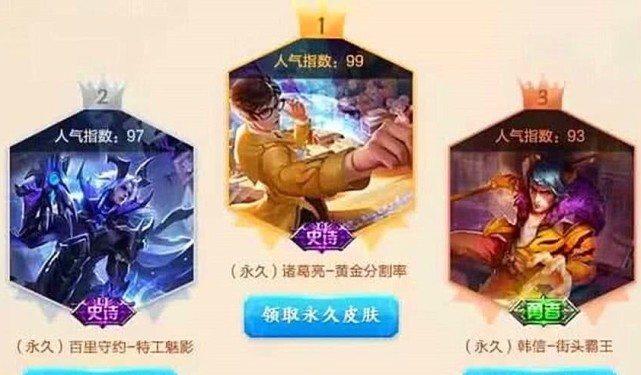 「李白」23号十倍充值返利突袭，高级永久是皮肤三选一，48碎片留给李白！