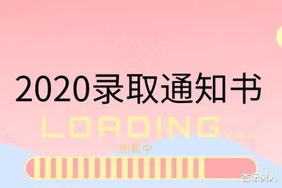 清华大学|2020年高考录取通知书新鲜出炉,清华紫,北大红,南大“美南紫”