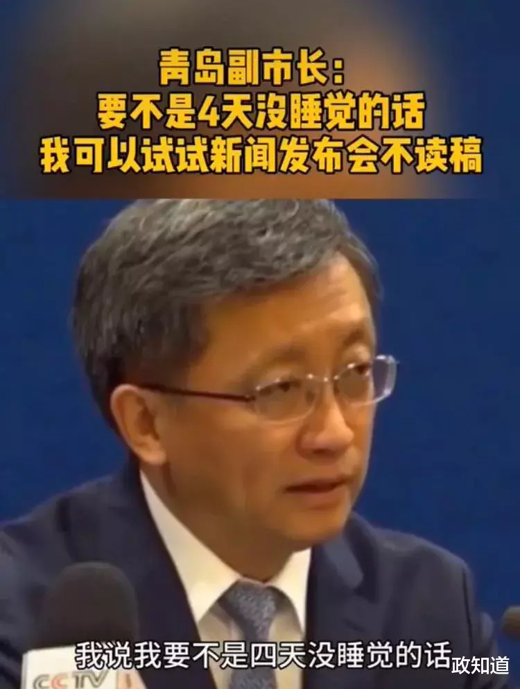吉娜·爱丽丝|青岛疫情源头查清！副市长还在发布会上纠正了一个口误