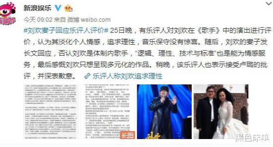 刘欢|刘欢被著名乐评人炮轰不专业,妻子回应:刘欢是业余歌手
