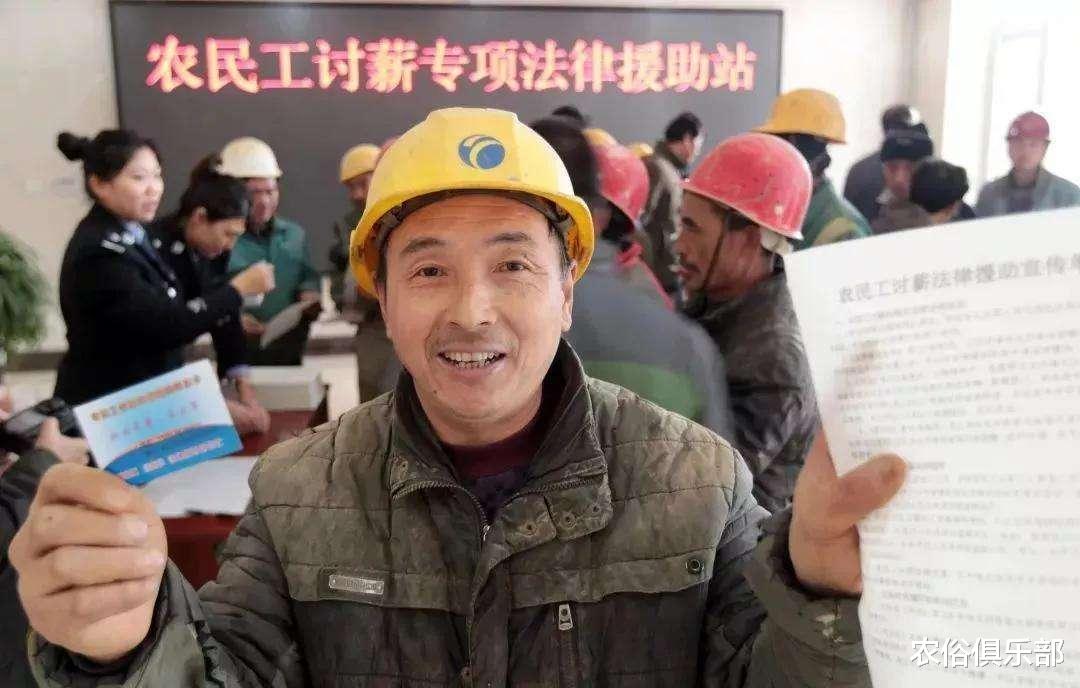 农俗俱乐部|每月只发生活费年底再结工资,这并不合理!农民工可依新条例讨薪