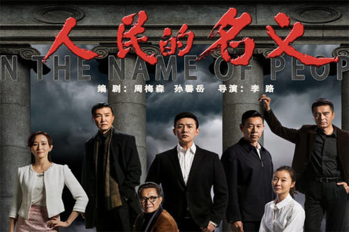 「人民的名义」《人民的名义》的续集《人民的财产》未播先热，男主换成他演了？