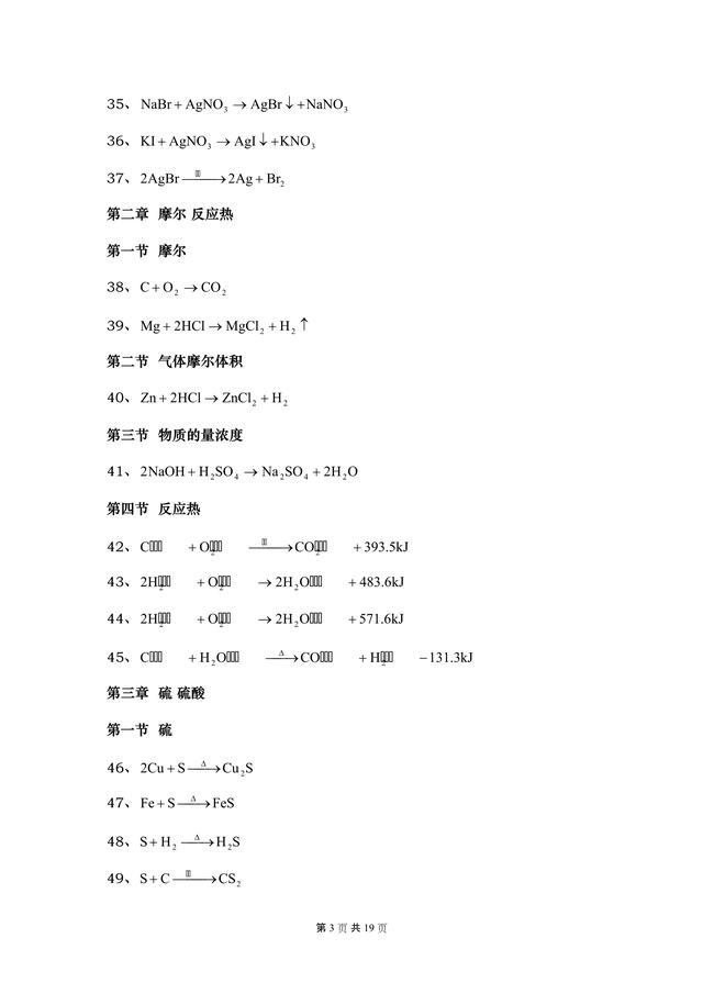 「大学排名」高考化学提分攻略：高分必备，方程式大全+技巧+你需要的神级结论