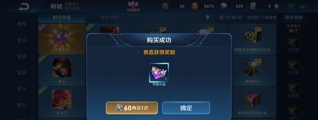 【王者荣耀】王者荣耀：随着荣耀皮肤增多，水晶越来越好抽，是套路还是福利？