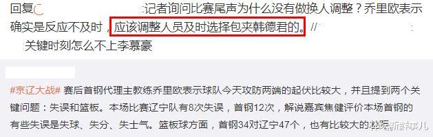 辽宁男篮|耻辱输球后，首钢代理主帅送了辽篮16个字，听听杨鸣 梅奥怎么说