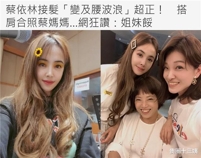 「蔡依林」蔡依林母亲节晒全家福，母女三人如姐妹花，天后及腰长发超惊艳