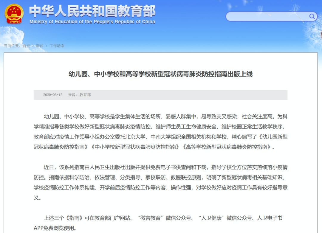 『高校』教育部最新发布！高校开学后上课戴口罩、入校人员须间隔1米以上！