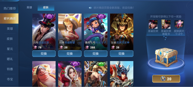 小乔|王者荣耀:碎片商店4号更新,圣诞情侣皮肤下架,88碎片留给小乔