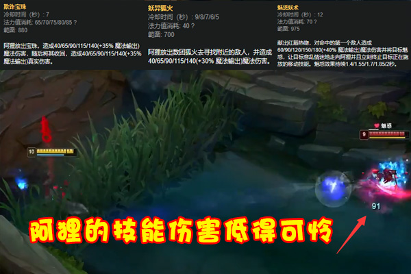 阿狸|LOL公认“刺客之耻”，因伤害太低无法秒人，玩家被迫转型出肉装