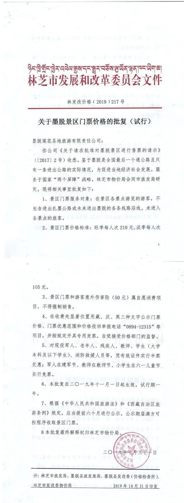 墨脱|进入墨脱县要交费210元，女网友自驾房车看见后掉头就走