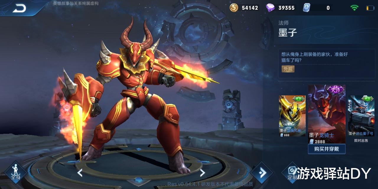 龙骑士▲王者荣耀：碎片商店改版，墨子龙骑士重塑翻新，社交功能升级