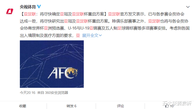 『中超』晚上8点，亚足联做出重磅决定！足协晚半拍或让中超4大豪门吃亏？