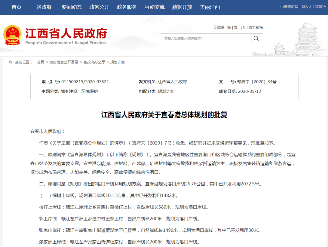 #赣江#省政府批复:同意!