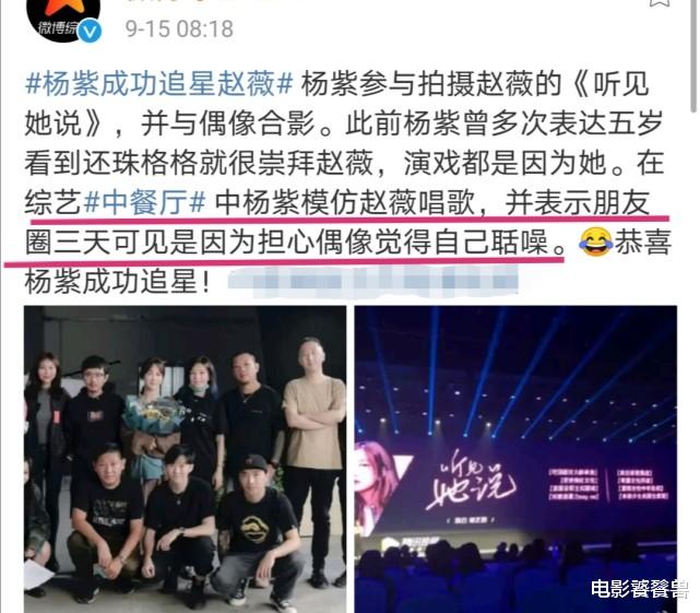 杨紫|杨紫成功追星赵薇，2人同框合作新剧，90女星瘦身后变化太大