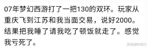 梦幻西游|梦幻西游打一把130的双环，玩家当面交易，说好2000，结果把我睡了