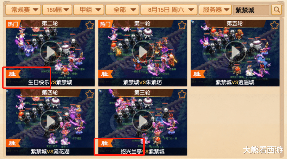 紫禁城|梦幻西游：二狗私自携带战神出征，差点无缘16强，却拿下了冠军！