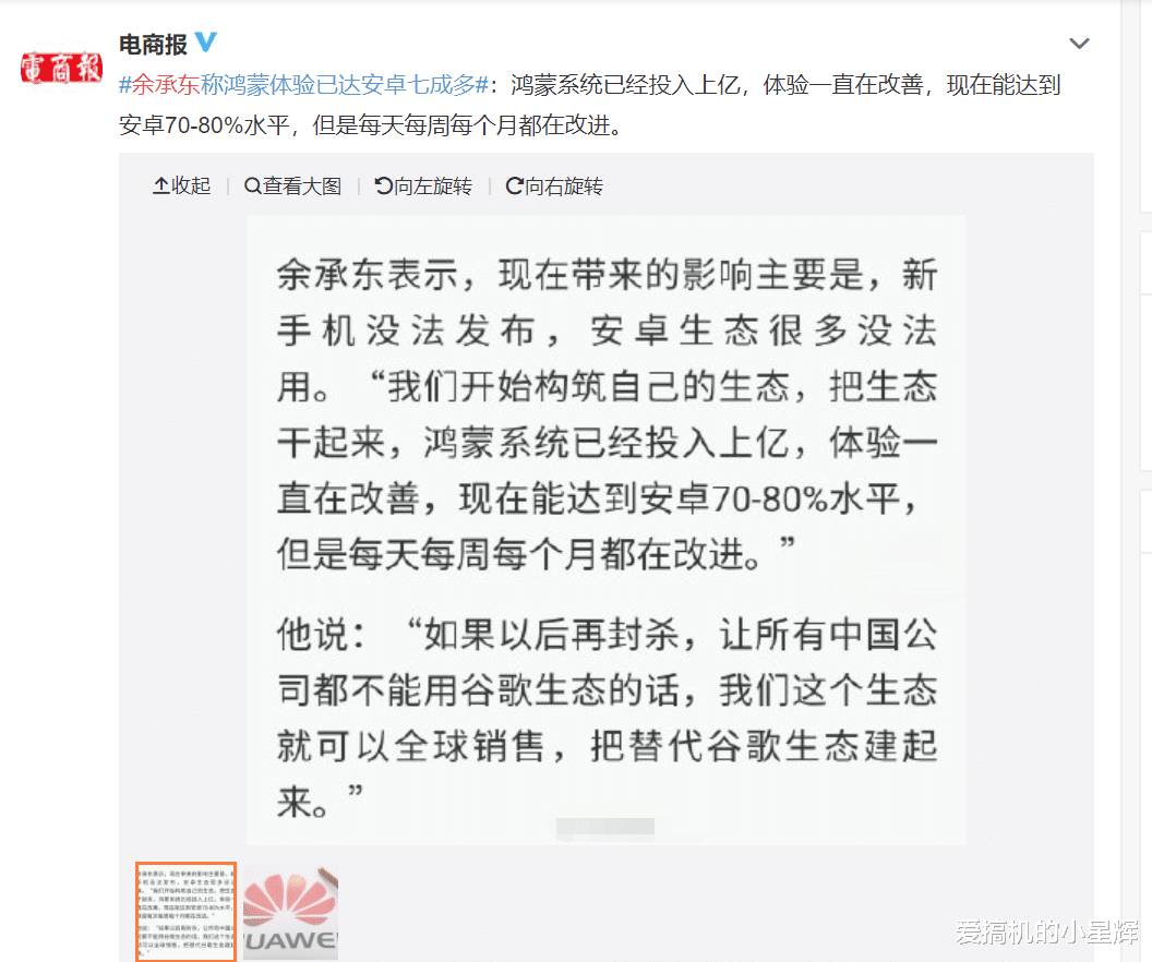 美国联邦通信委员会|能媲美安卓系统8成，余承东突然宣布，谁也没想到，一切竟来得这么快