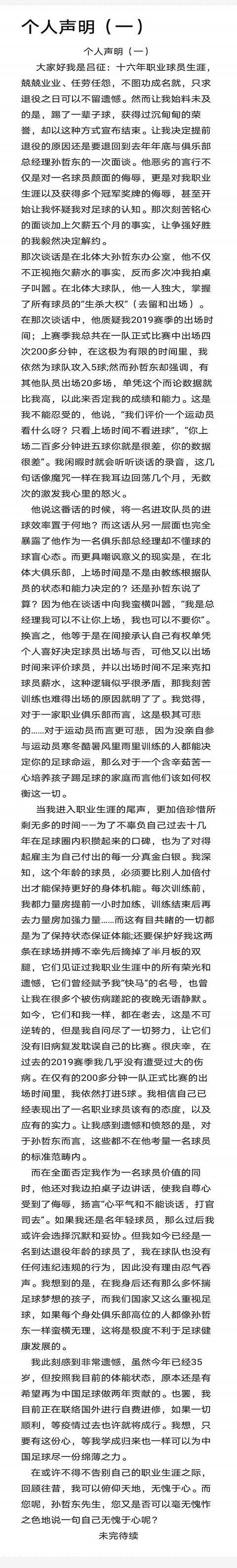 #AC米兰#突发！鲁能传奇边锋宣布退役，千字长文炮轰中甲劲旅总经理