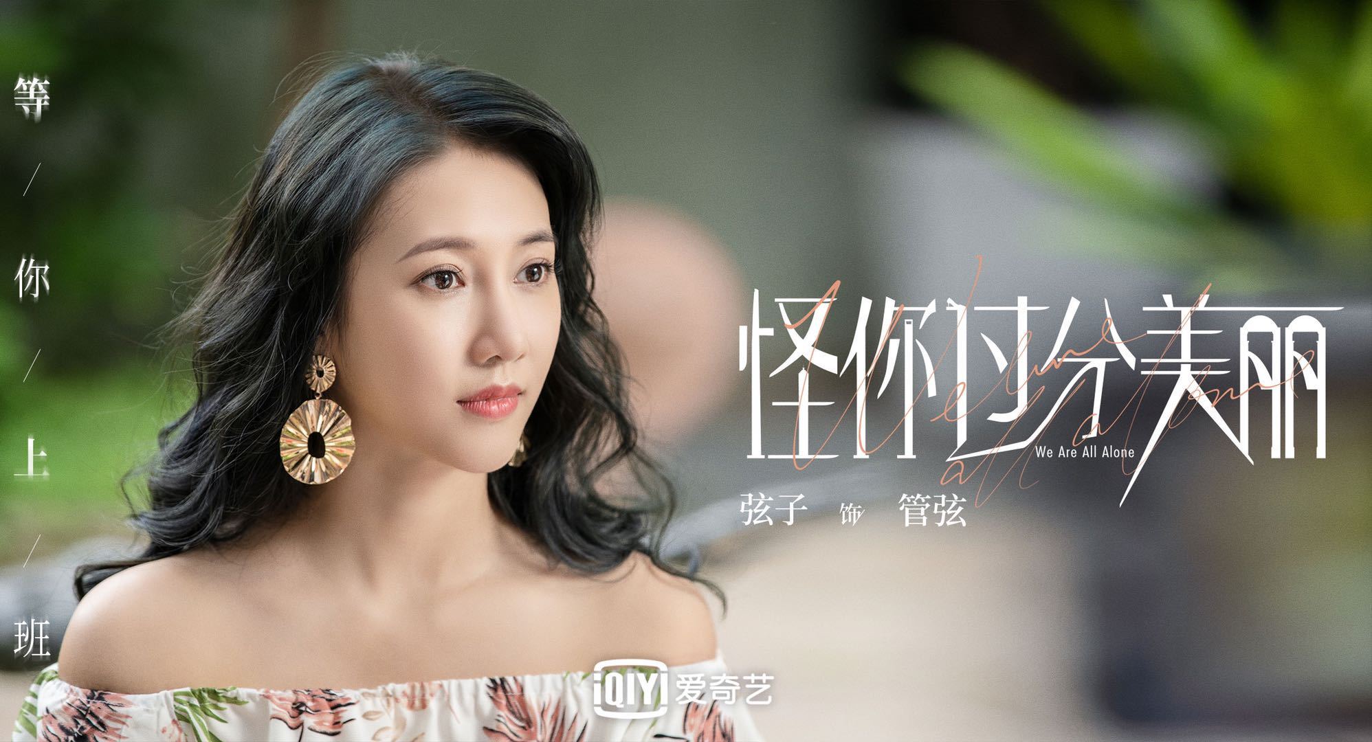 [怪你过分美丽]《怪你过分美丽》：四个女性四种格局，祝贺结局初露端倪