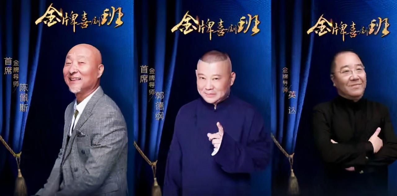 陈佩斯|《金牌喜剧班》开录，陈佩斯点评一针见血，赵本山缺席原因很简单