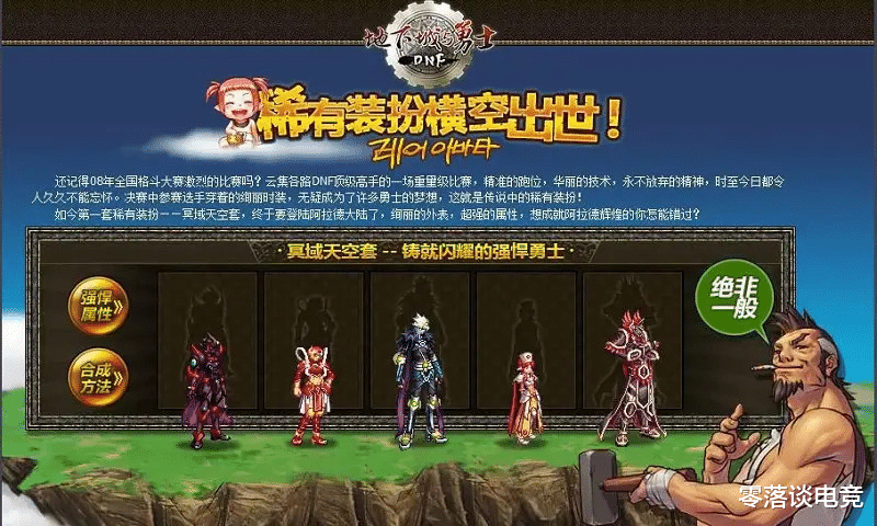 地下城与勇士|DNF：流水的节日套，铁打的天空套，这些稀有装扮已成经典