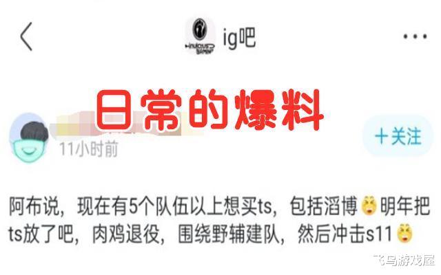 tes战队|阿布开始整活了，分析明年有5个队伍想买theshy，包括tes都想要！