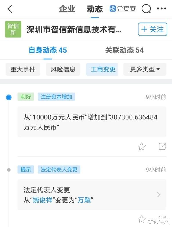 华为荣耀|荣耀法定代表人变更为华为万飚 注册资本增幅达2973%