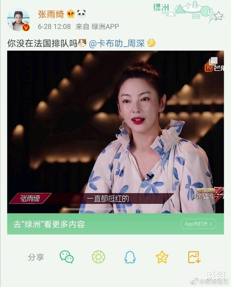 #周深#周深不认识张雨绮，本尊发怒：你没在法国排队吗？小周5字卑微回应