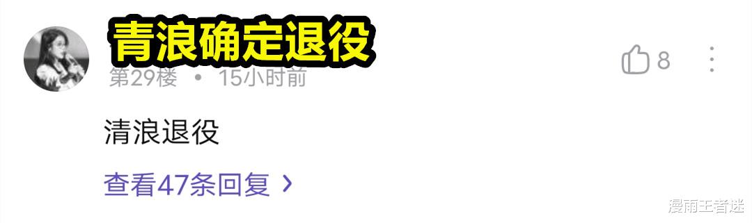 kpl|KPL转会瓜：QG1027稳了，许诺无了，青浪退役，猫神暂时无人问津！