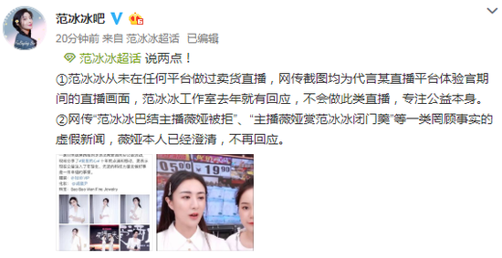 「范冰冰」范冰冰李小璐被禁直播卖货，冰冰回应很直接：从未…