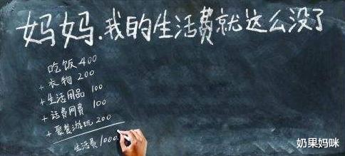 大学生|大学生生活费“五等级”出炉，第二级以上才够用，你家娃属于哪级