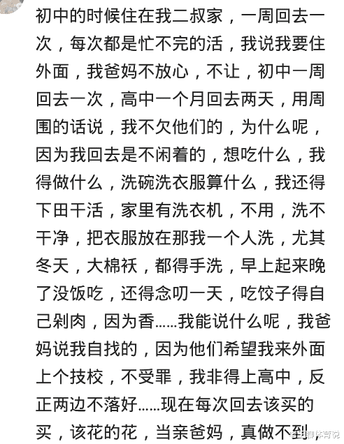 |寄人篱下是什么感觉？包饺子都是等我走了之后偷偷的包