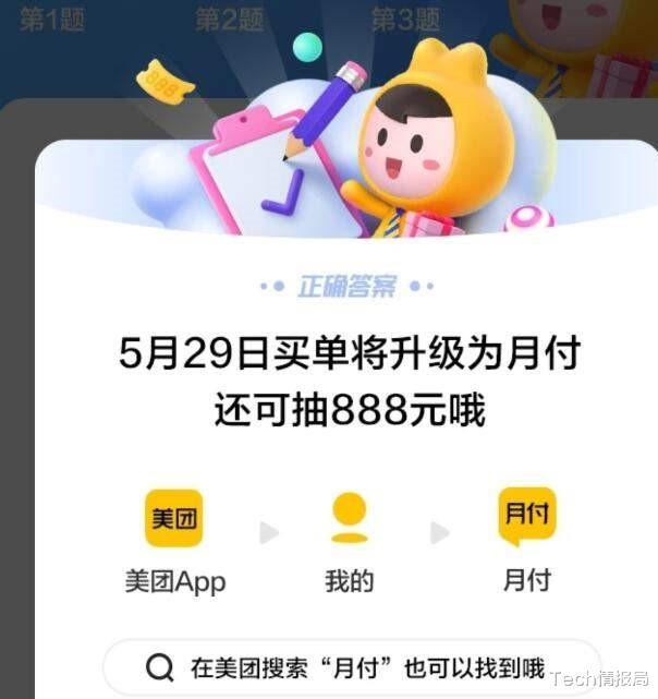 [美团]移动支付大洗牌！美团版“花呗”强势上线，微信和支付宝谁最慌？