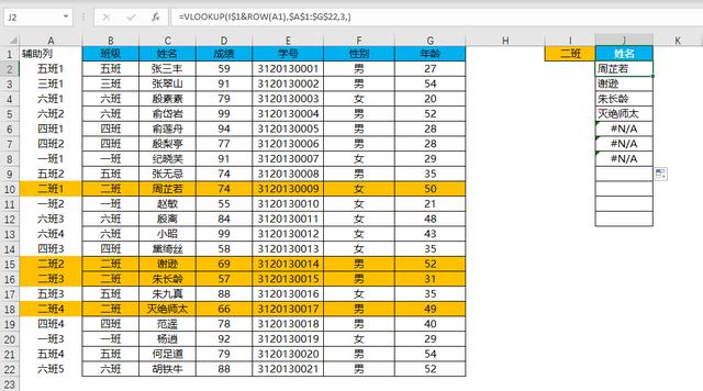 b-2轰炸机|VLOOKUP进阶用法：一对多匹配查询