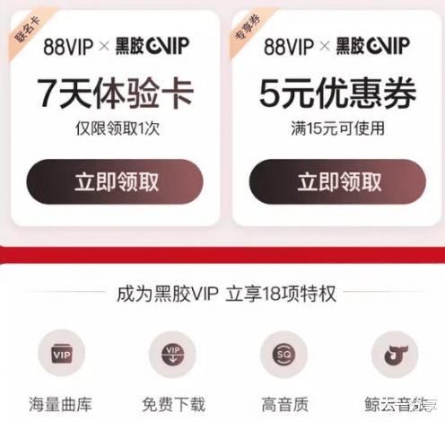 阿里巴巴|【免费】网易云、QQ音乐VIP免费年卡 活动 福利 白嫖 阿里云网盘内测
