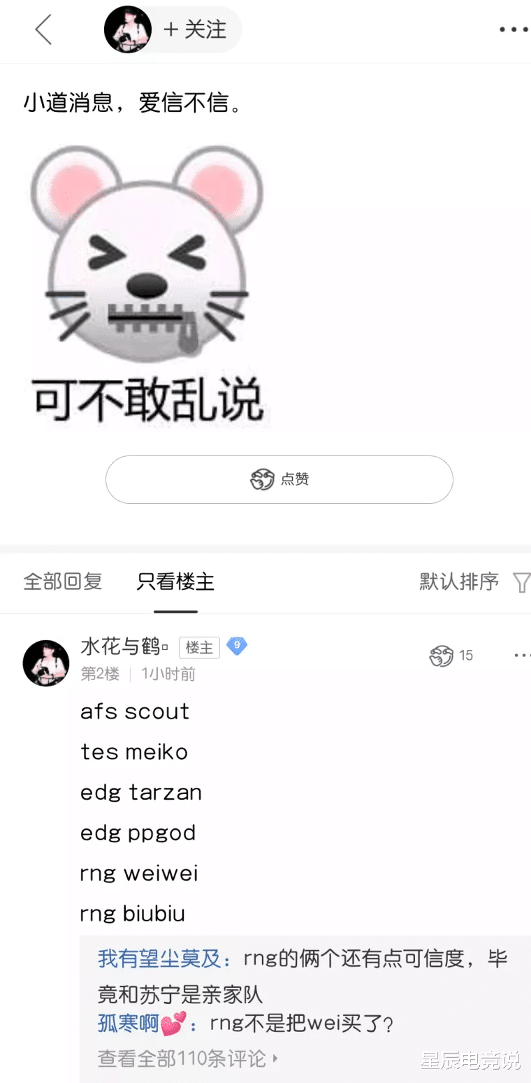 lpl|LPL转会消息爆出，EDG与RNG双双引入王炸组合，当事人现身回应