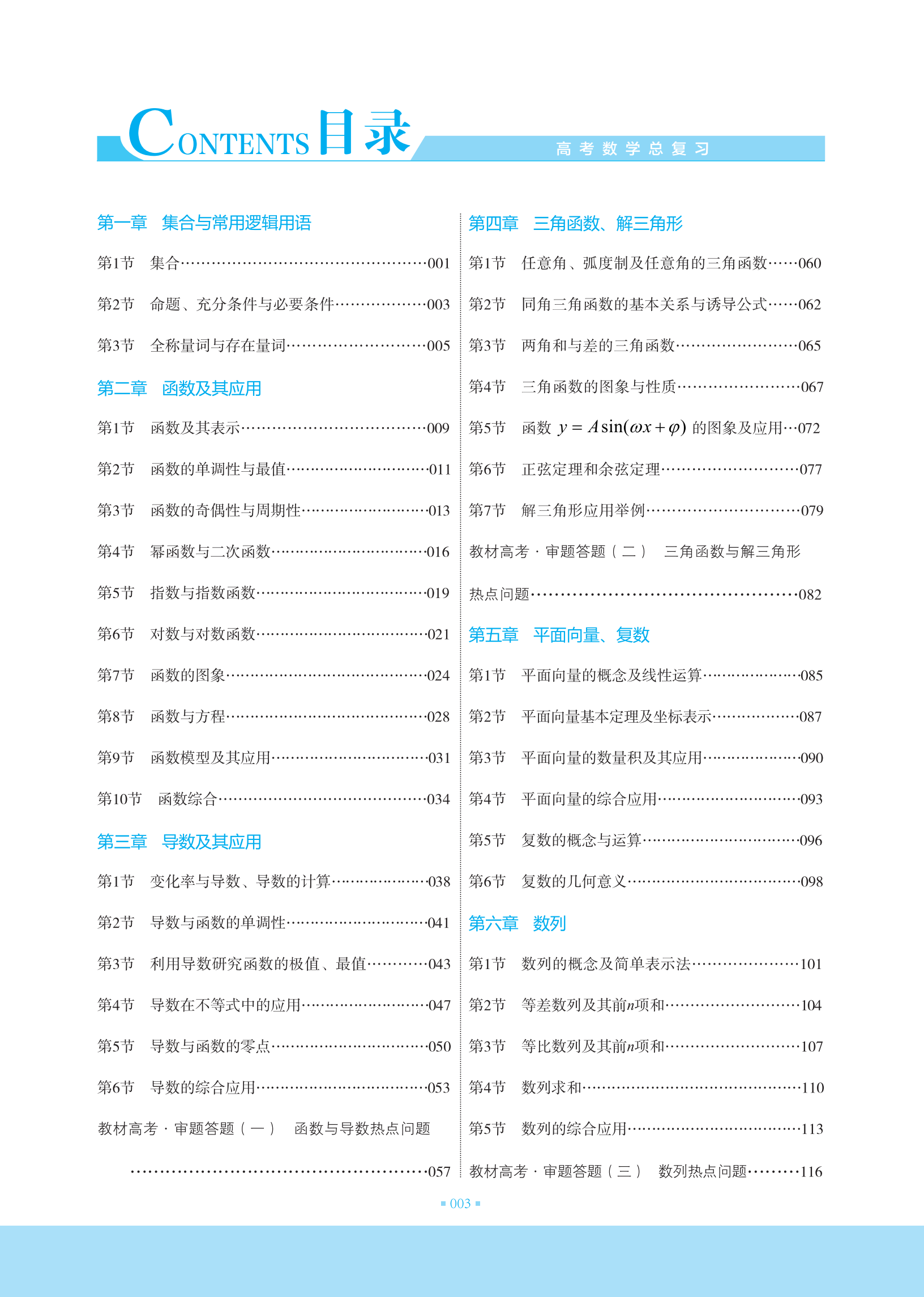 数学|新课标丨2021届新高考数学，一轮复习实用资料256页汇总，可打印