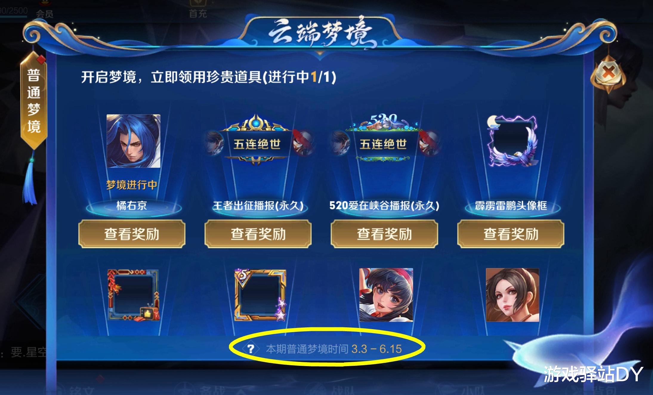 『王者荣耀』王者荣耀：云端梦境活动时间延长三周，这些奖励记得领取！