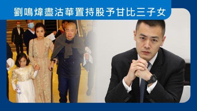 甘比|刘銮雄财产分配再有变动，只因母亲一颗肾，甘比身价再涨24亿