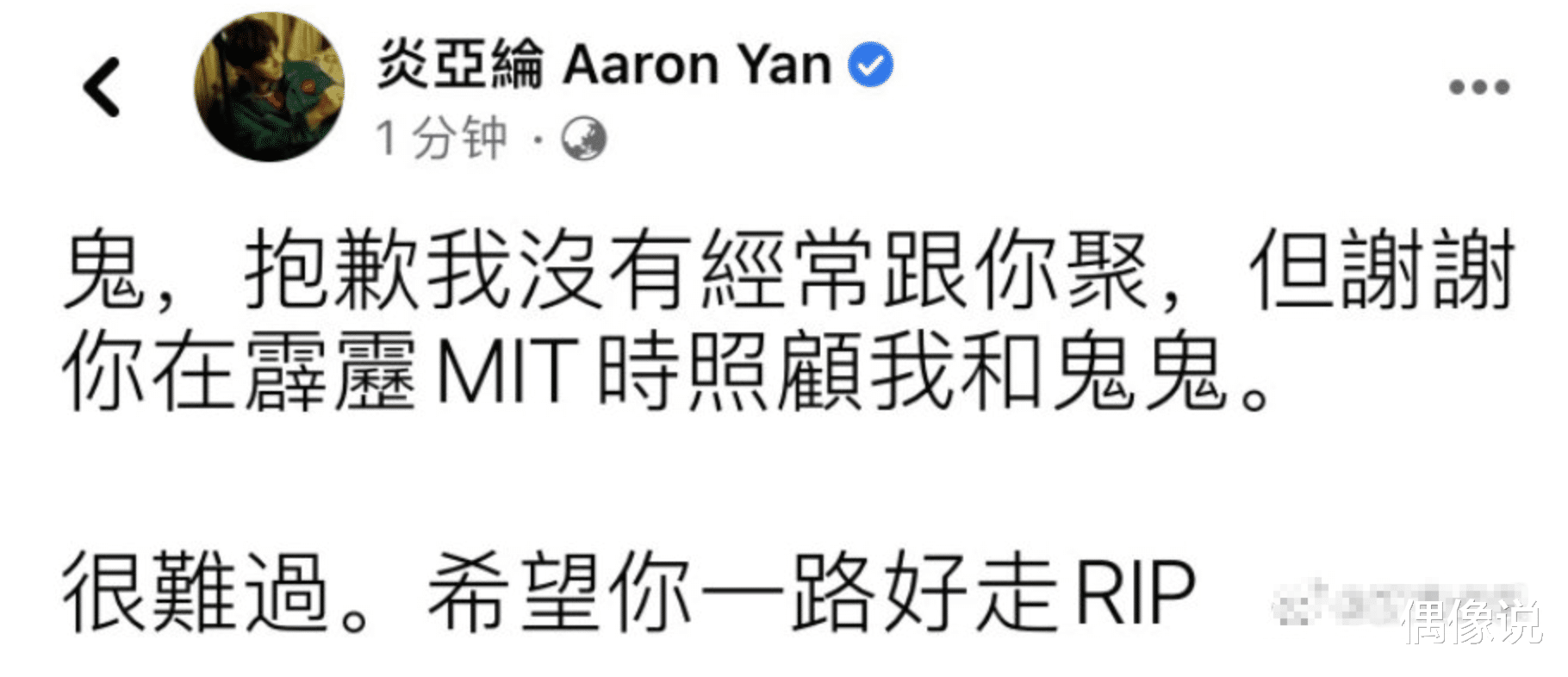 杨丞琳|杨丞琳初恋小鬼去世，李荣浩发文：我真的不敢相信，这么好的人