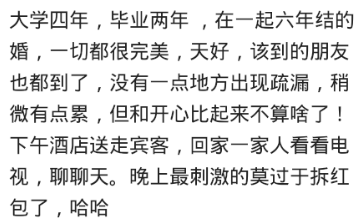 结婚|结婚就结婚，你脱我裤子干嘛？告状告到办公室，笑倒所有人！