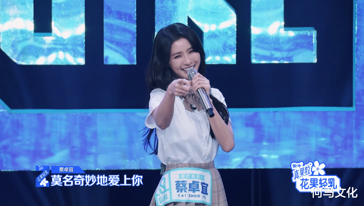 蔡卓宜@蔡卓宜有望成为杨超越，唱歌难听只会傻笑，只是蔡徐坤要为难了