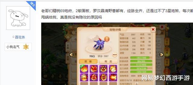 梦幻西游▲梦幻西游手游：特技齐全却打不过三星地煞！这名玩家为何背锅？