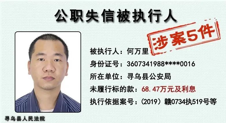 国家公职人员|欠钱不还！江西这地一批公职人员被实名曝光