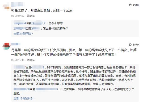 #苟晶#曾经是全班第一考上大学，却被人冒名顶替，最终去了曲阜师范学院！
