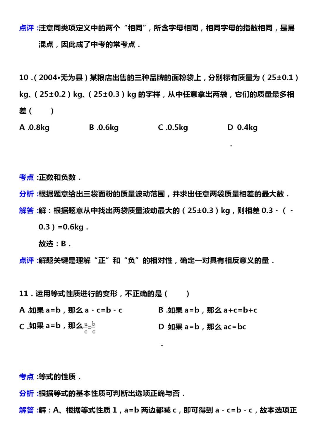 数学|七年级数学：常考试题题型总结，考点专题、解答分析，为孩子收藏