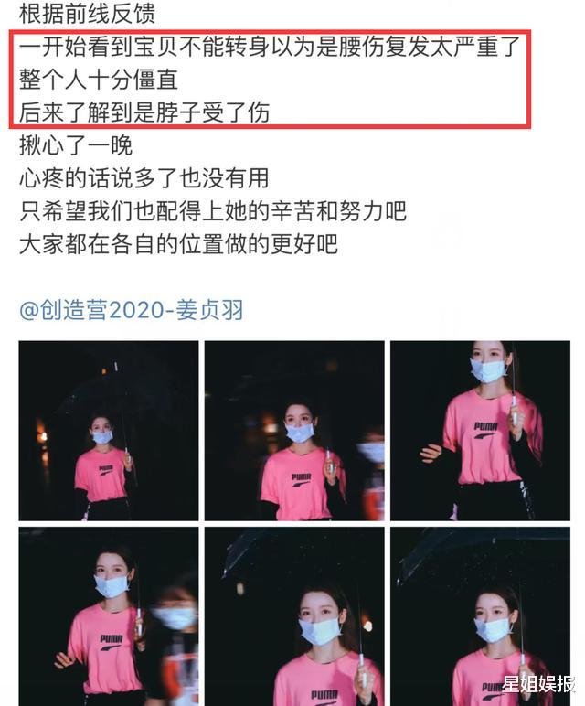 【创造营2020】《创3》神七姜贞羽要退赛?腰伤复发后脖子也受伤,101就因脚伤遗憾没有来