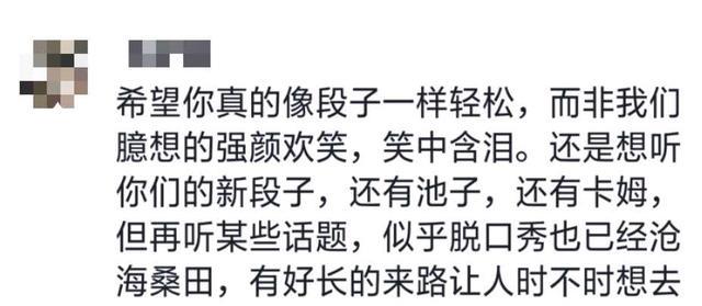 程璐|脱口秀演员思文回应离婚，称目前在家吃饭蹲墙角，昔日段子成现实