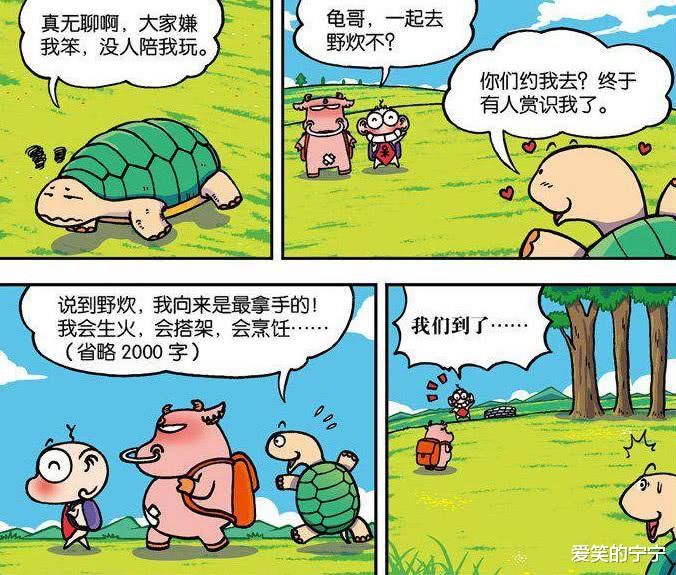 『烧烤』轻松一刻：“X骨牛”瘦不下来？呆头：“龟壳烧烤”真好吃！