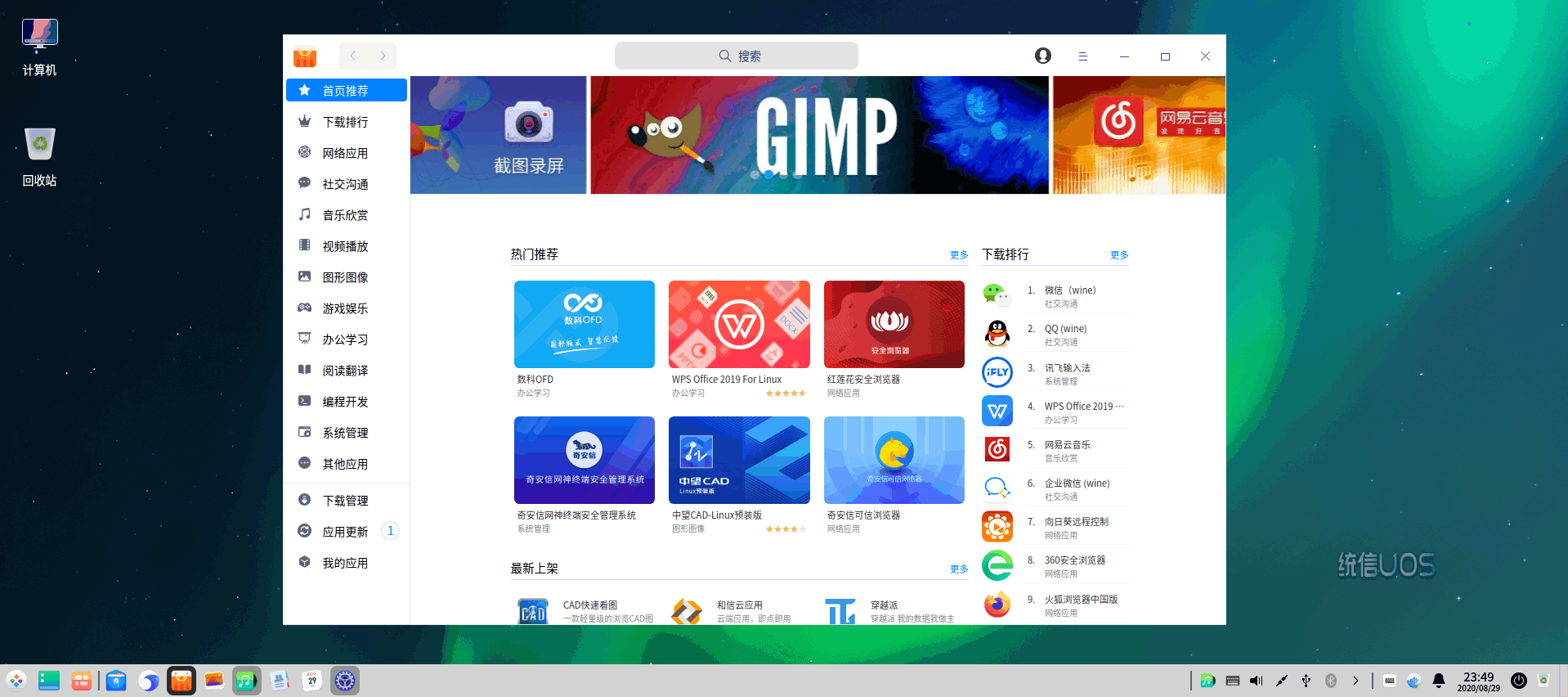 操作系统|UOS个人正式版发布，虚拟机安装体验一下